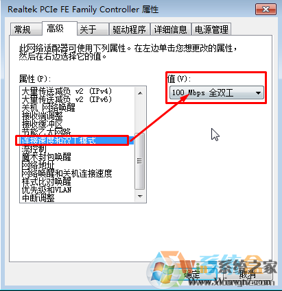 Win7系統(tǒng)中連接速度和雙工模式怎么設(shè)置？分分鐘提升網(wǎng)速的方法！