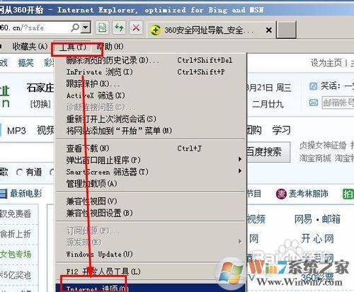 iexplore.exe應(yīng)用程序錯(cuò)誤怎么解決
