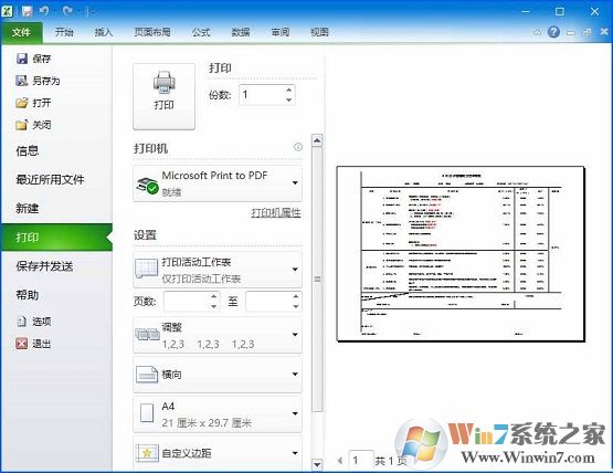 XP系統(tǒng)下Excel查看打印預(yù)覽提示“尚未安裝打印機(jī)”怎么辦？