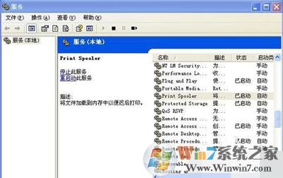 XP系統(tǒng)打印機顯示Spoolsv.exe應(yīng)用程序錯誤怎么解決？