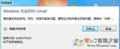 Win7訪問共享文件夾提示請檢查名稱的拼寫怎么解決？