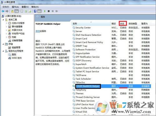 Win7訪問共享文件夾提示請檢查名稱的拼寫怎么解決？