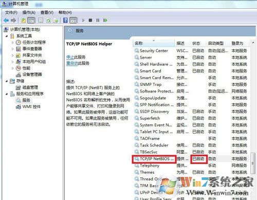 Win7訪問共享文件夾提示請檢查名稱的拼寫怎么解決？