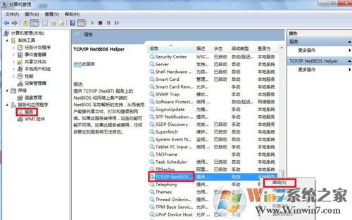 Win7訪問共享文件夾提示請檢查名稱的拼寫怎么解決？