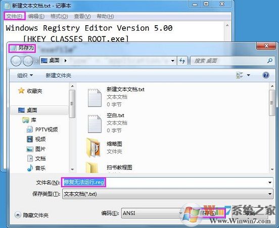 Win7系統(tǒng)運(yùn)行exe文件沒(méi)反應(yīng)怎么解決？