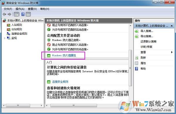 Win7系統如何查看防火墻日志？