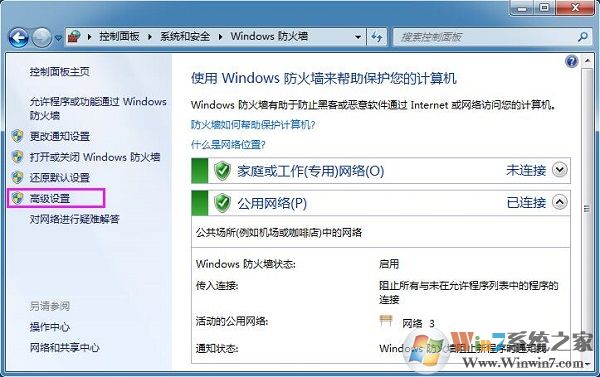 Win7系統如何查看防火墻日志？
