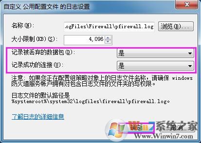 Win7系統如何查看防火墻日志？