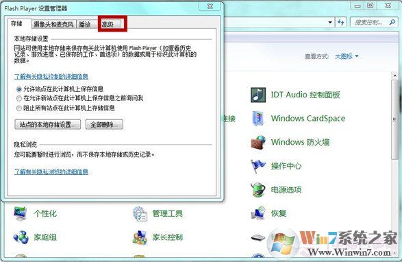 win7如何禁止Adobe Flash Player自動(dòng)更新？禁止Flash Player自動(dòng)更新教程