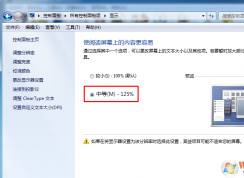 win7/win10顯示放大到125%應(yīng)用程序顯示模糊怎么辦？