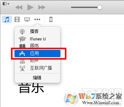 itunes下載的軟件在哪里？