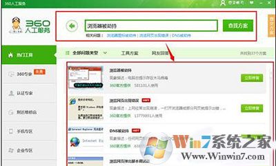 Win7系統(tǒng)打開網(wǎng)址變成另一個網(wǎng)站怎么辦？