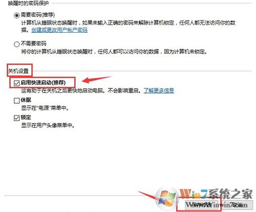 Win10系統(tǒng)如何開啟快速啟動功能？