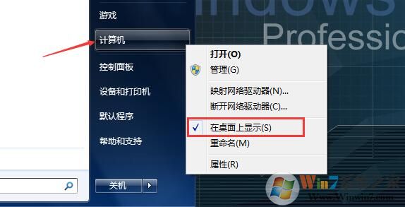 win7我的電腦不見(jiàn)了怎么找回來(lái)?