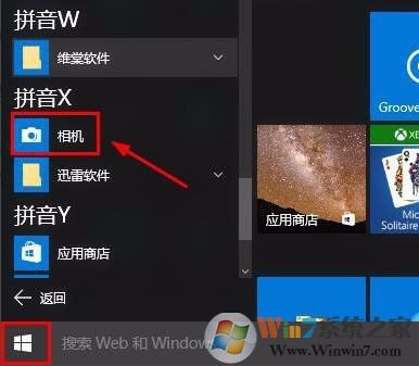 win10系統(tǒng)打開(kāi)照相機(jī)的方法
