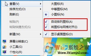 Win7系統(tǒng)桌面圖標(biāo)怎么隨意擺放？桌面圖標(biāo)隨意擺的設(shè)置方法