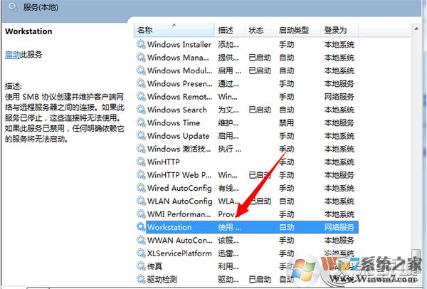 Windows7讀取管理員賬戶失敗提示工作站服務(wù)沒(méi)有啟動(dòng)如何解決？