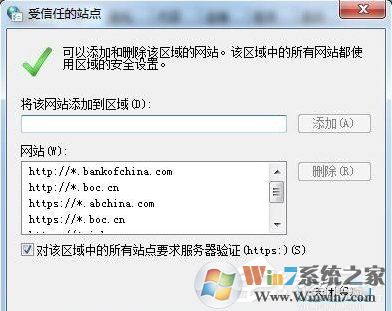 Win7如何設(shè)置可信任站點(diǎn)？