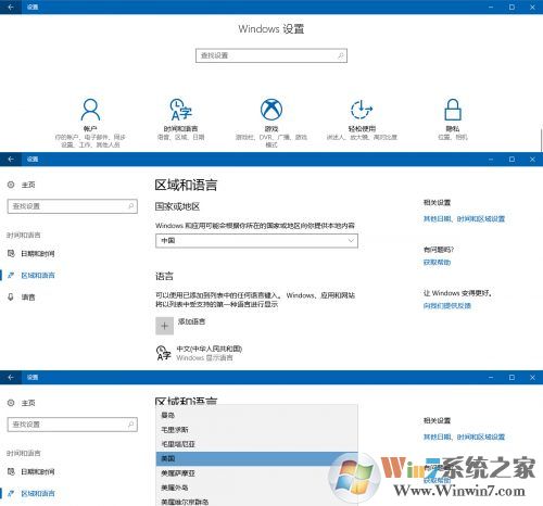 Win10應用商店切換地區(qū)的方法