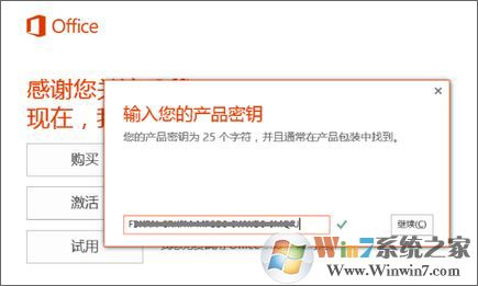 win10系統(tǒng)預裝office 365激活方法