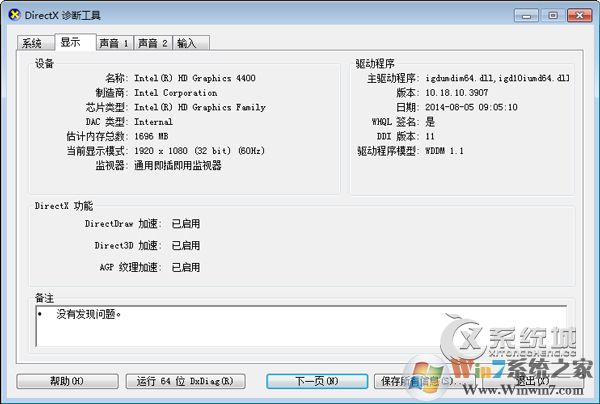 Direct3D功能不可用怎么辦？Win7系統(tǒng)DirectX加速用不了的解決辦法