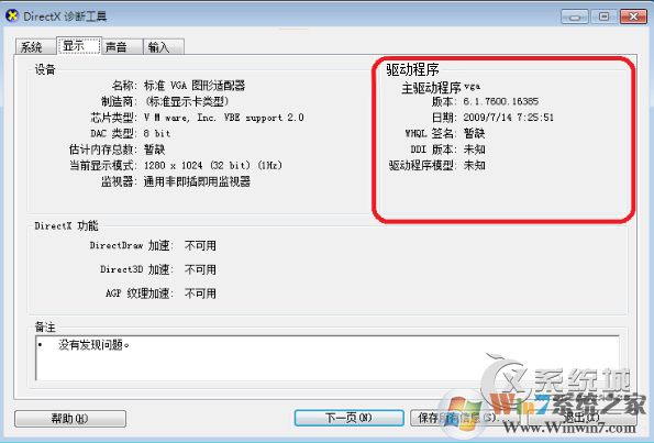 Direct3D功能不可用怎么辦？Win7系統(tǒng)DirectX加速用不了的解決辦法