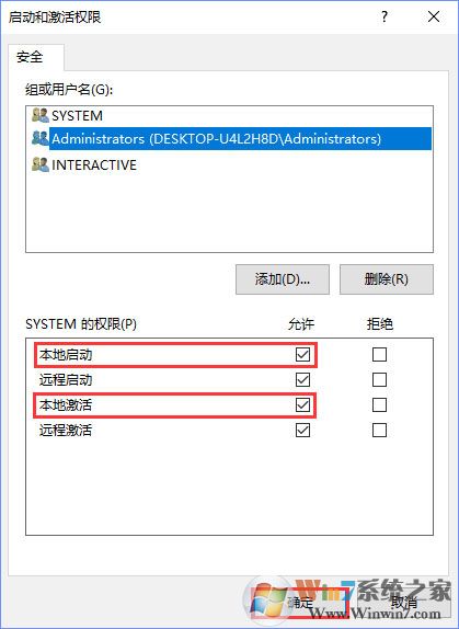 Win10電腦遇到DistributedCOM錯誤10016怎么解決？