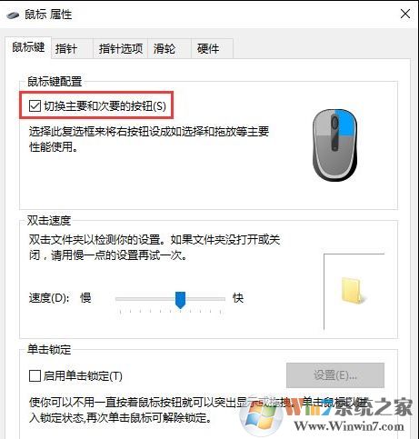 Win10系統(tǒng)鼠標(biāo)左右鍵怎么進(jìn)行互換？
