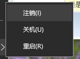win10注銷不見了怎么辦？