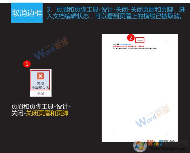 頁(yè)眉橫線取消