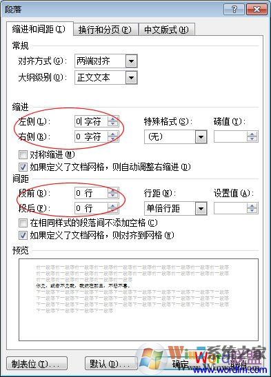 段前、段后、段左、段右設置