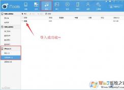 不用iTunes,更簡單的iTools蘋果手機添加自定義鈴聲設(shè)置教程