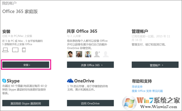 選中了“安裝”按鈕的“我的帳戶”頁面的屏幕截圖。