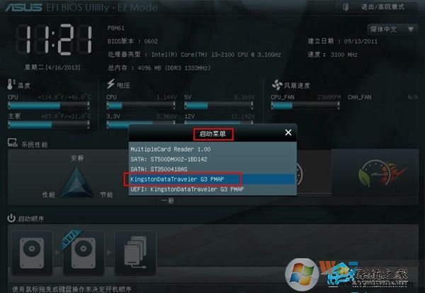 華碩新主板進BIOS設置U盤啟動的方法