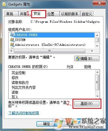 如何設(shè)置文件夾權(quán)限？Win7文件夾權(quán)限設(shè)置教程