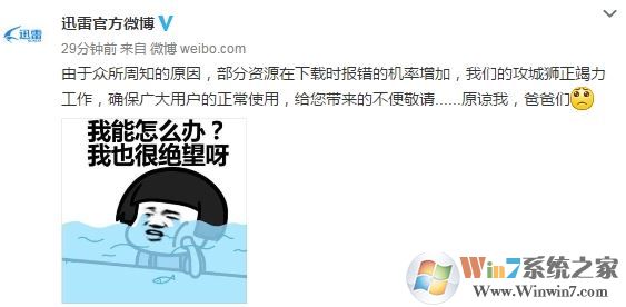 迅雷下載任何資源都提示任務(wù)出錯 內(nèi)容違規(guī) 的解決方法