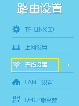 TP無線路由器當做無線交換機(無線AP)使用的設置方法