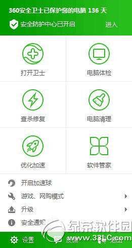 360安全衛(wèi)士怎么卸載？360安全衛(wèi)士卸載教程1