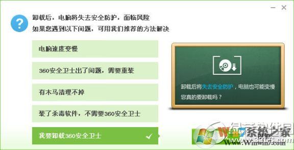 360安全衛(wèi)士怎么卸載？360安全衛(wèi)士卸載教程5