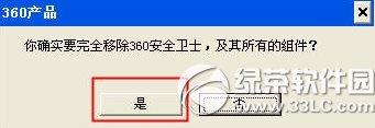 360安全衛(wèi)士怎么卸載？360安全衛(wèi)士卸載教程6