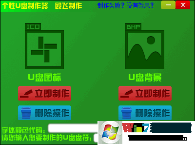 個性U盤制作器|U盤個性圖標修改器 2.0綠色版