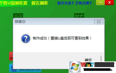 個性U盤圖標制作