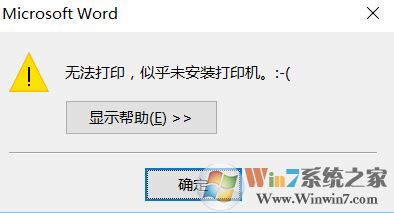 win10無法打印 似乎未安裝打印機(jī)該怎么辦打印?