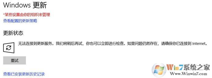 為什么win10無法連接到更新服務(wù)呢？請確保你已連接到 internet 的解決方法