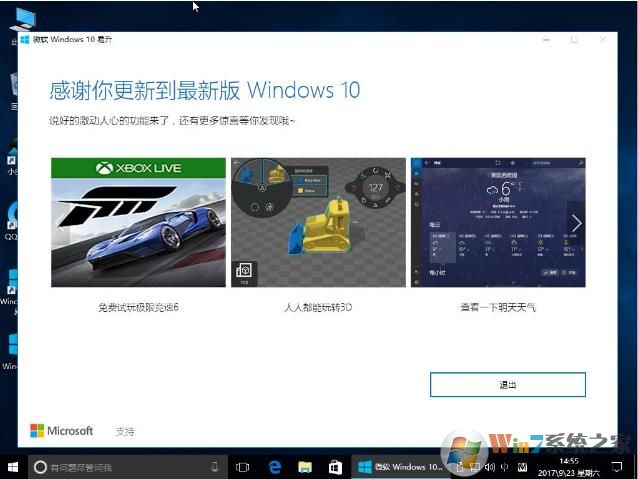Win10升級(jí)完成。
