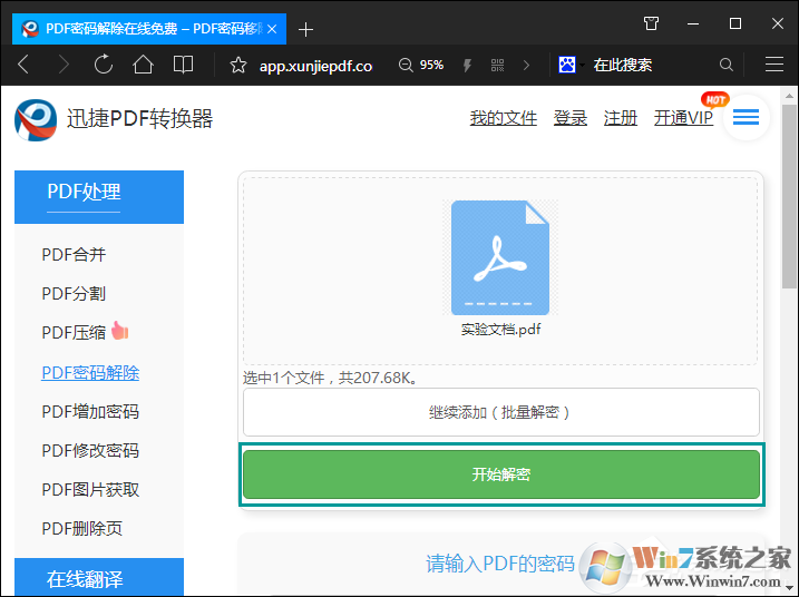 如何破解PDF密碼？PDF文件加密怎么破解？