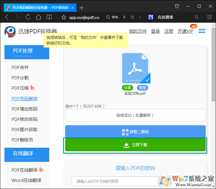 如何破解PDF密碼？PDF文件加密怎么破解？
