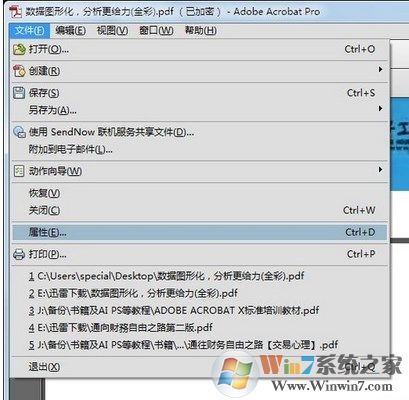 pdf文檔加密怎么設置?PDF加密文件設置方法