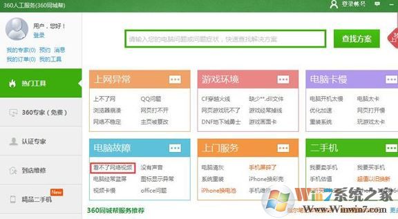 win10愛奇藝播放失敗該怎么辦?愛奇藝總是播放失敗如何修復?