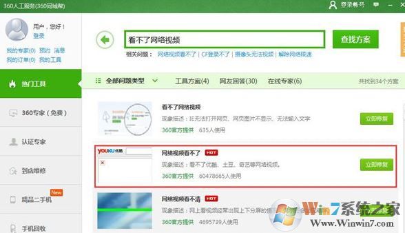 win10愛奇藝播放失敗該怎么辦?愛奇藝總是播放失敗如何修復?